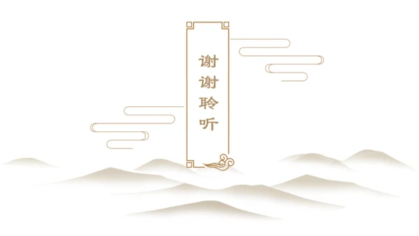 国学中国传统文化中国风国学通用PPT模板