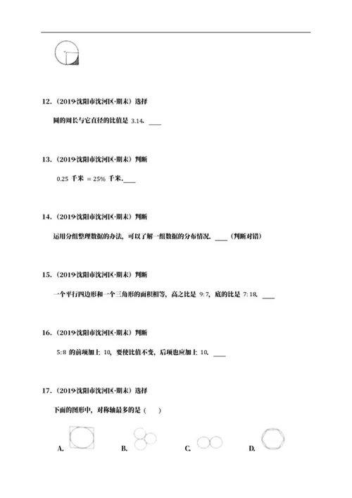 沈阳市沈河区六年级上期末数学试卷word模板