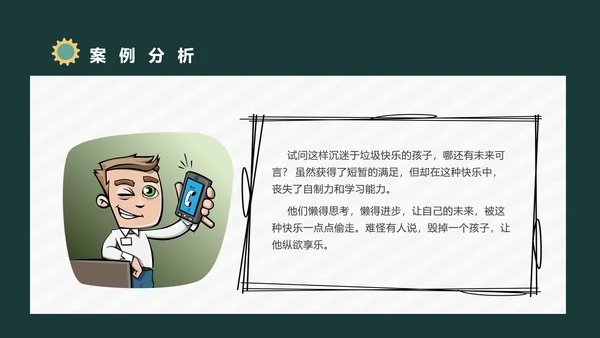 防沉迷手机主题班会通用PPT模板