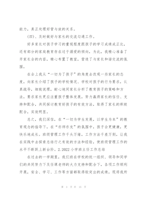 2022小学班主任工作总结（5篇）.docx