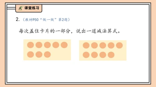 【课堂无忧】人教版一年级上册-2.8 8和9的加减法（课件）(共31张PPT)