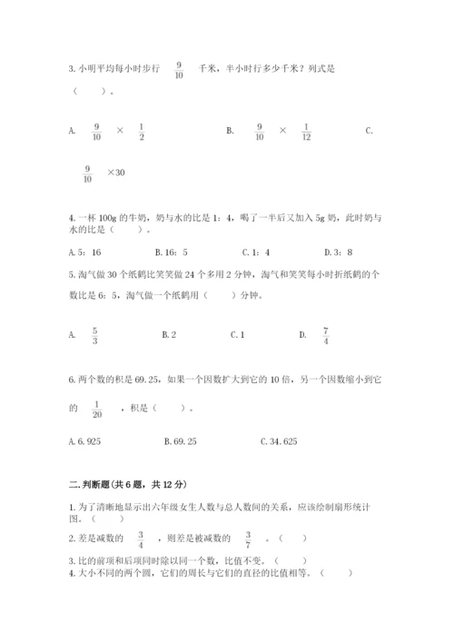 小学六年级上册数学期末测试卷及参考答案（达标题）.docx