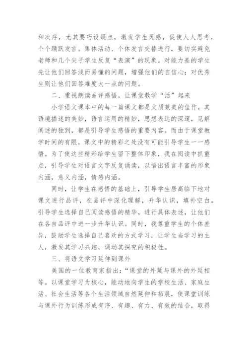 小学语文老师工作总结.docx