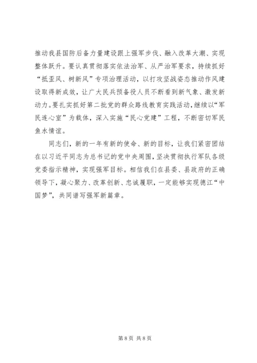 副县长在全县武装工作会上的讲话.docx