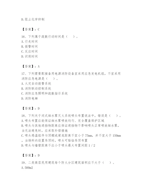 注册消防工程师之消防安全技术实务题库含答案【黄金题型】.docx