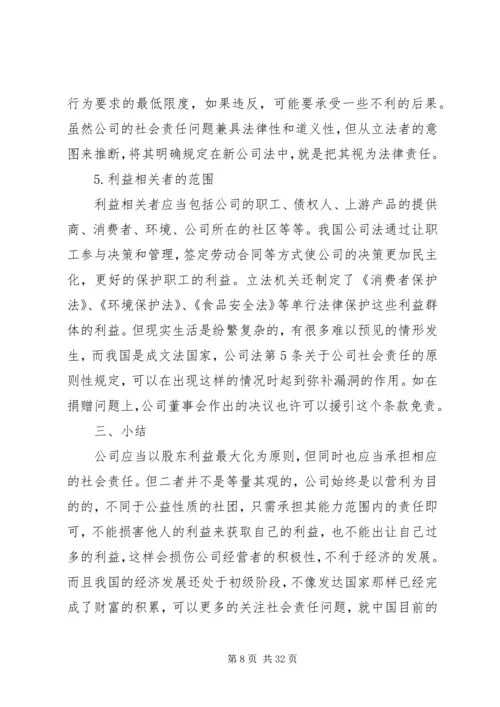 企业社会责任范文3篇.docx