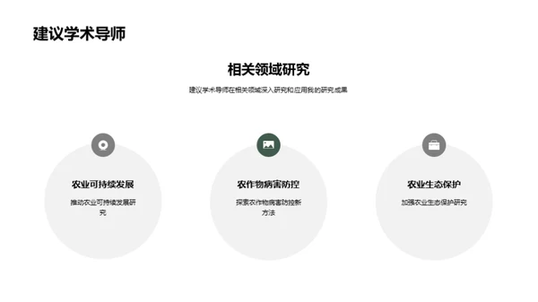 农学探索：新世纪突破