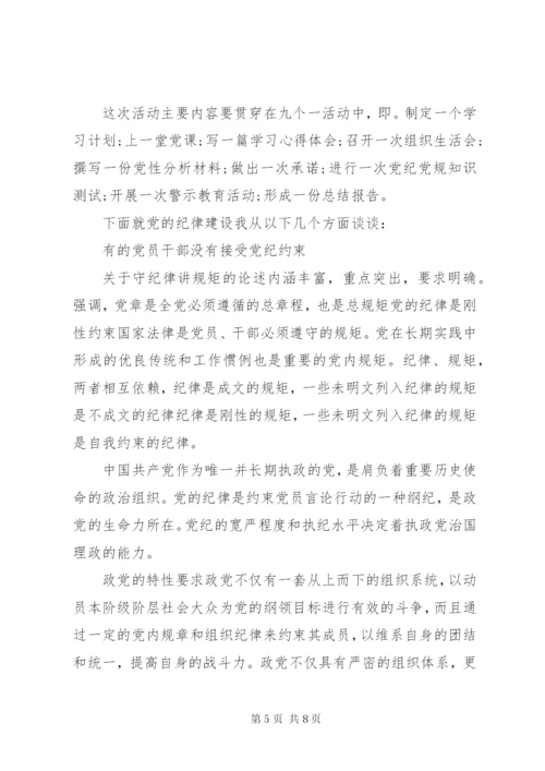 讲规矩有纪律专题党课讲稿.docx