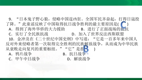 第二课第四框抗日战争的胜利（课件）