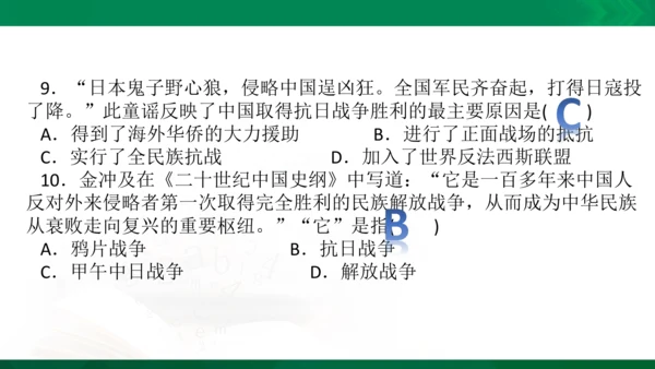 第二课第四框抗日战争的胜利（课件）
