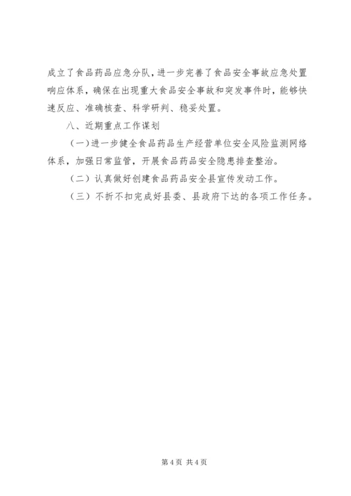 县食品药品监督管理局第一季度工作报告.docx