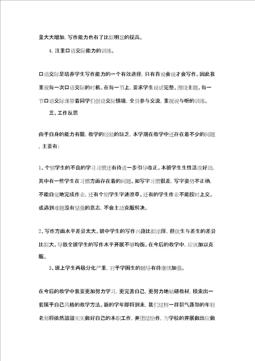 语文教学总结语文总结