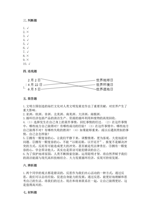 部编版六年级下册道德与法治期末测试卷及参考答案（综合题）.docx