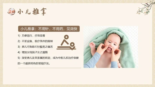 中医小儿推拿婴幼儿中医疗养推拿按摩知识PPT课件