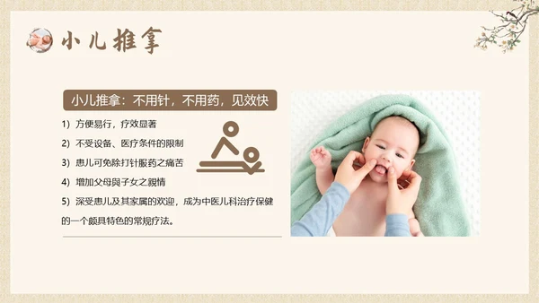 中医小儿推拿婴幼儿中医疗养推拿按摩知识PPT课件