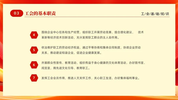 红色光效大气工会基础知识培训PPT