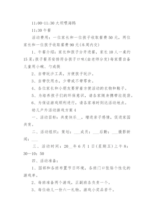 幼儿户外活动游戏方案精选10篇.docx