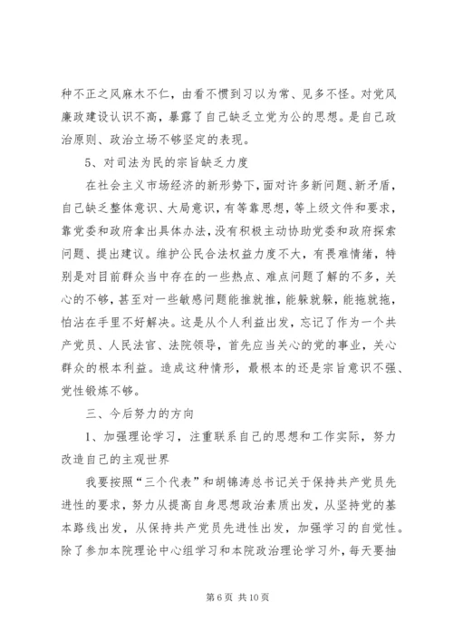 法院党员干部自我剖析材料 (4).docx