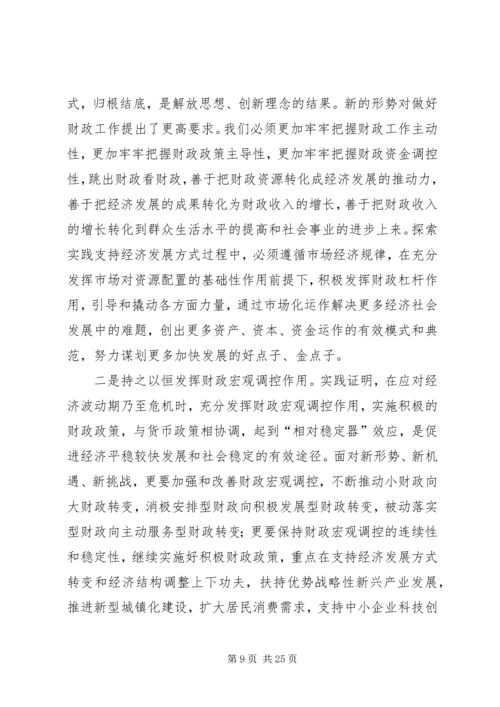 厅长在省财税工作会议上讲话范文 (3).docx