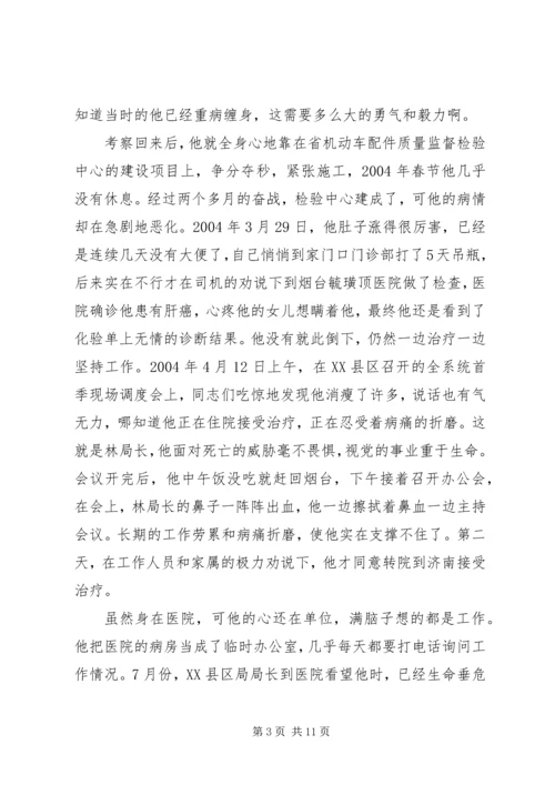 监督局优秀共产党员先进事迹报告材料.docx