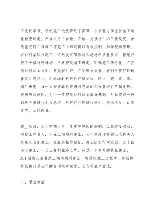 技术员工作总结报告范文10篇.docx