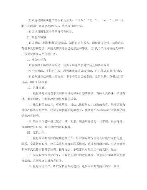 精编之幼儿园新教师个人计划方案.docx