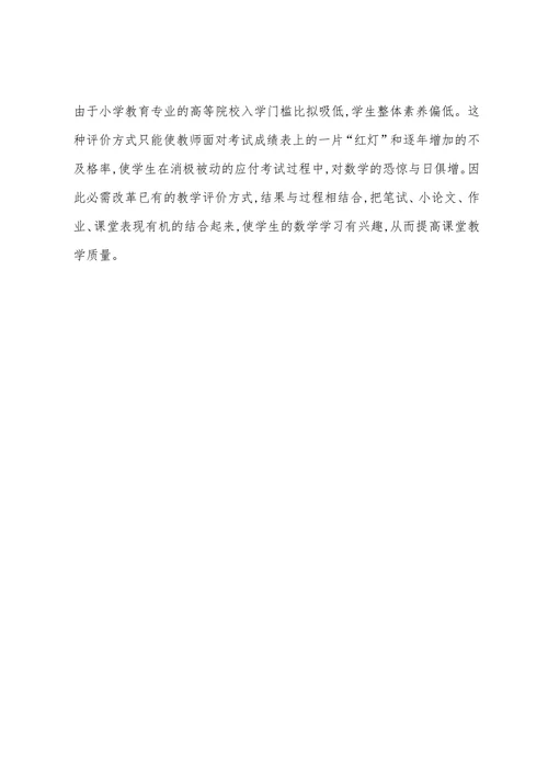 大学专业中小学教育的论文