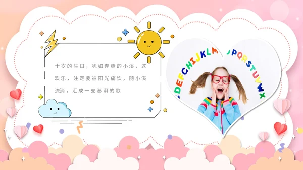 粉红色卡通十岁成长礼活动策划PPT