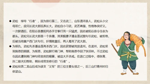 《水浒传》之景阳冈武松打虎通用PPT模板