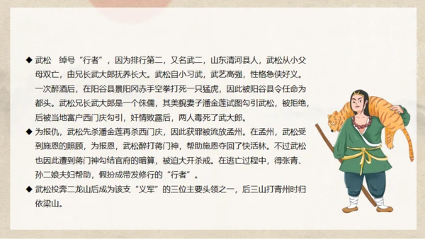 《水浒传》之景阳冈武松打虎通用PPT模板