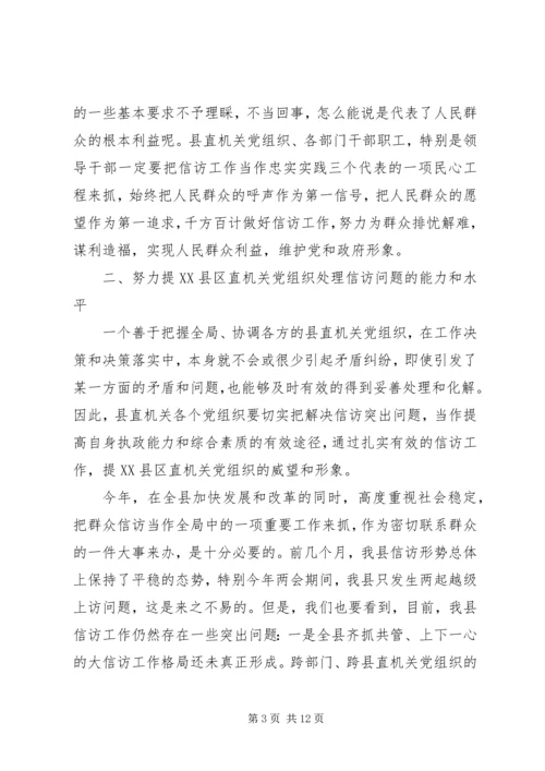 新时期党组织做好信访工作认识思考.docx