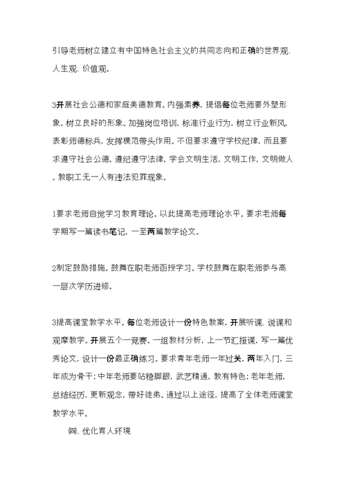 “学校文明单位建设打算”学校工作计划(共6页)
