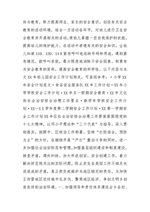 XX年第一学期法制工作计划