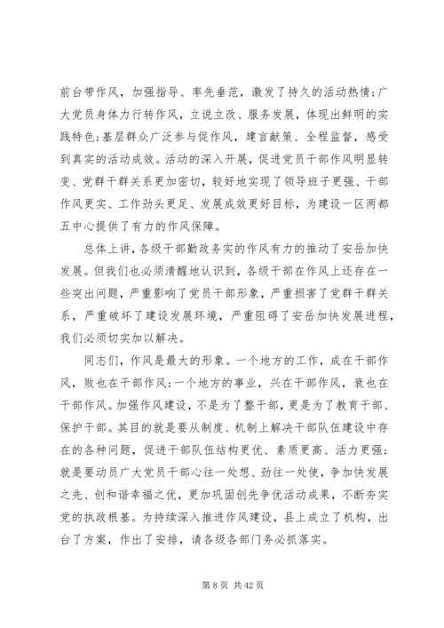 县委书记县委书记领导干部作风建设讲话.docx