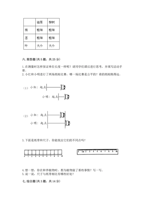 教科版一年级上册科学期末测试卷（轻巧夺冠）.docx
