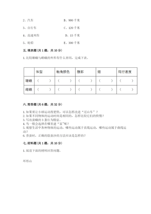 教科版科学三年级下册期末测试卷【名师系列】.docx