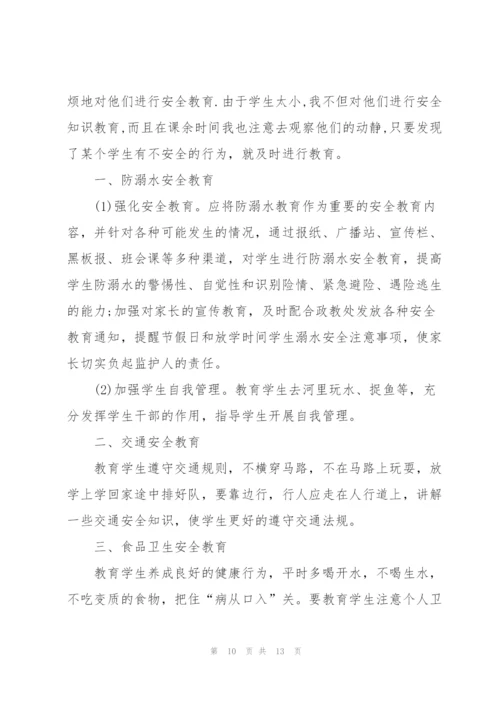 幼儿园教师心得体会感想.docx