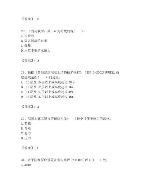 一级建造师之一建建筑工程实务考试题库附答案（考试直接用）