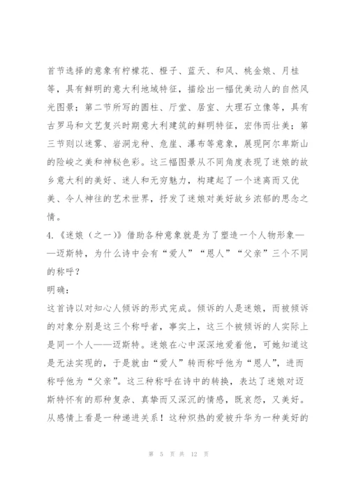 《迷娘（之一）》教学设计5.docx