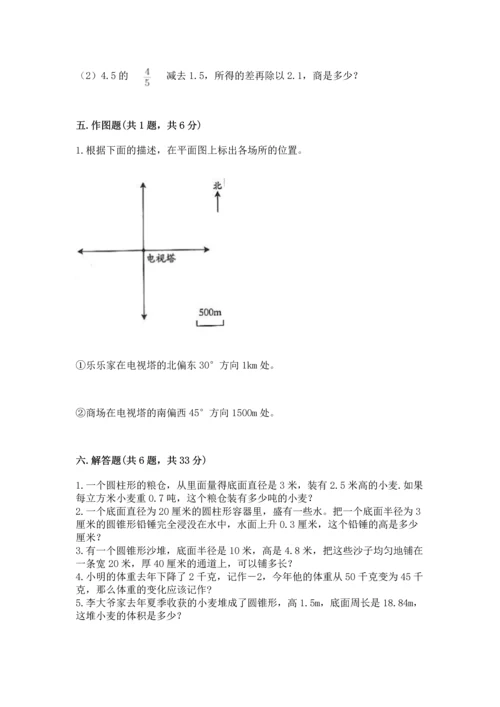 小学数学毕业测试卷含答案【完整版】.docx