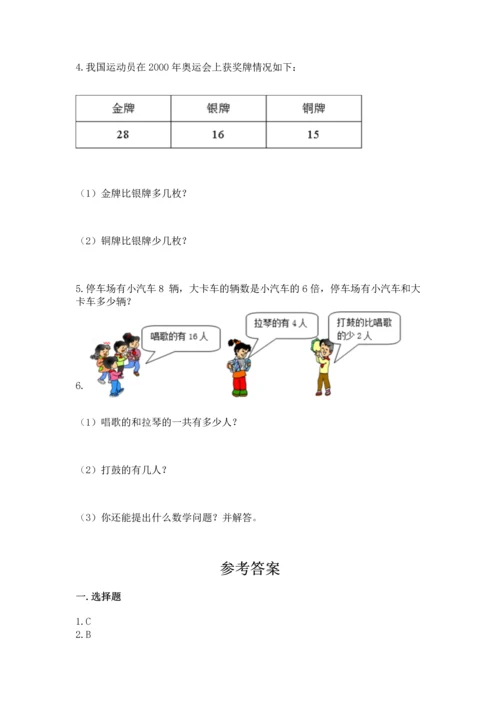 人教版二年级上册数学期末测试卷及参考答案【巩固】.docx