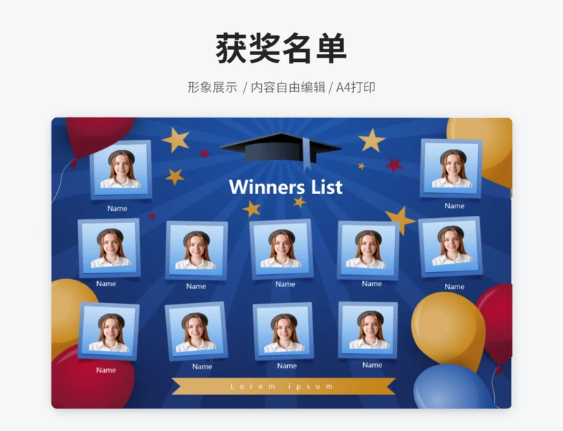 获奖名单