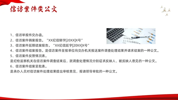 红色水墨信访工作合规流程专题培训PPT模板宣传PPT动态PP行业培训