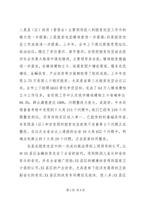 市长全市脱贫攻坚推进会议讲话.docx