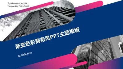 多色商务工作总结商业计划书PPT案例
