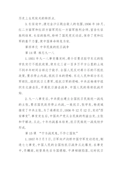 历史八年级上册知识点归纳_1.docx