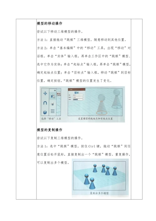 第二章三维建模基础活动3制作简单的三维模型 （第一课时）