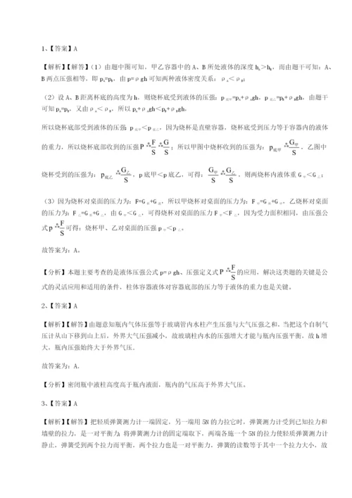 小卷练透河北石家庄市第二十三中物理八年级下册期末考试同步测评练习题（含答案详解）.docx