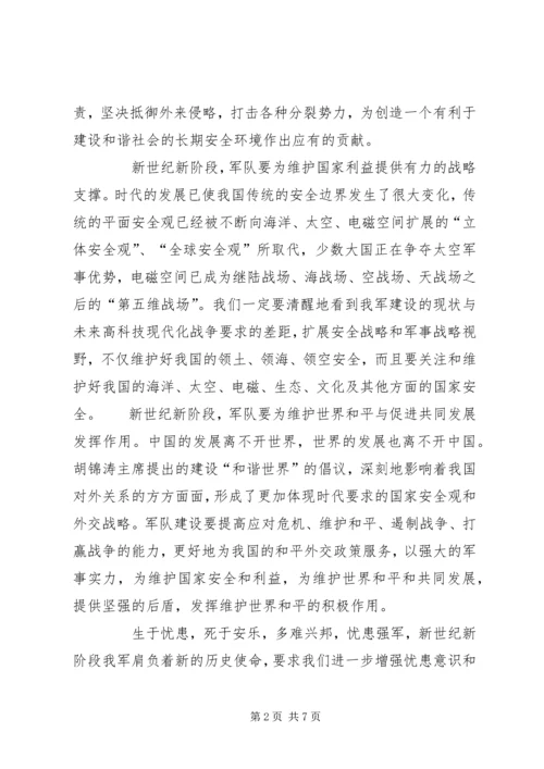 学习增强忧患意识和使命意识的心得体会 (5).docx