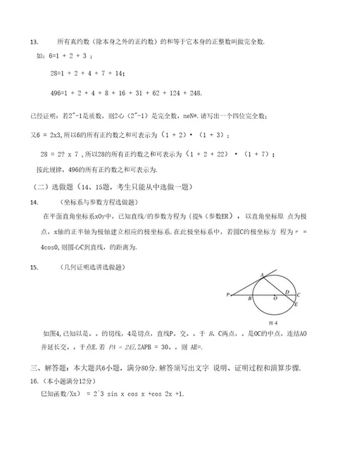 2014届高三理科数学模拟卷